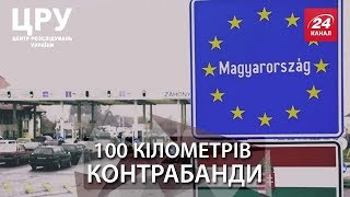 ЦРУ. Дірявий кордон: як державна межа могла стати приватною ЦРУ. Дірявий кордон: як державна межа могла стати приватною