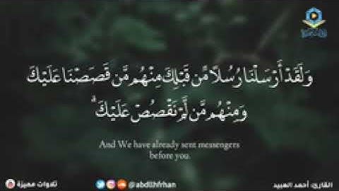 سورة غافر - القارئ احمد العبيد