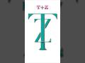 Adobe illustrator | Simple Letter T+Z | Logo Design Trick Tutorial for pro designer #shorts #short