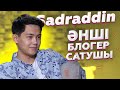 Sadraddin арбуз сату, мектеп пен плагиат жайлы | АстарНеадекват