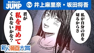 【CV:坂田将吾・井上麻里奈】ヤングジャンプ新人漫画大賞 準大賞!! 孤独な少年と行き場のない少女が心の穴を埋めるたった一つの方法。「穴を掘る」【ボイコミ】【漫画】