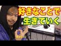 ラッパーギャラ事情！ラップで飯を食うとは...