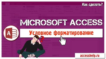 Что такое условное форматирование элементов формы в базе Access