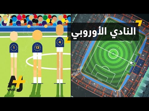 ما هو الاتحاد الأوروبي