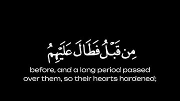 كروما شاشه سوداء القرآن الكريم ✨┇ تلاوة من سورة الحديد  ✨┇القارئ اسلام صبحي ✨
