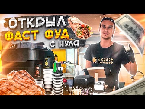 Video: Fast Food Necə Açılır