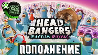 Headbangers Rhythm Royale | Новинка в Game Pass | Xbox игры | Headbangers обзор