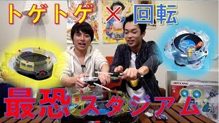【毎日19時！立石学園】デュアルサイクロンベイスタジアム×バーストベイスタジアム 最恐スタジアムで対決してみた！【ベイブレードバースト】