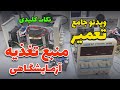 تعمیر منبع تغذیه و تحلیل جامع برد