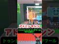 アドミンマシンでトゥントゥントゥンサフール出たw
