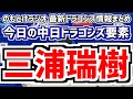 中日、三浦瑞樹を獲得へ!!!のもとけ生放送アーカイブ ソフトバンクの育成再契約打診を断り、中日ドラゴンズ育成契約!!!