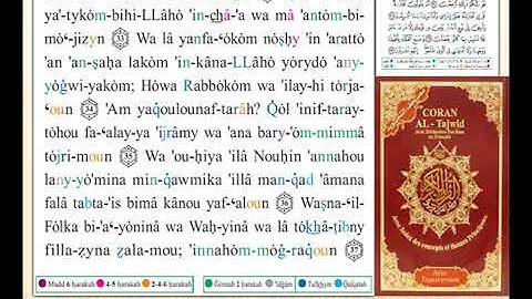 ختمة من مصحف التجويد باللغة الفرنسية الصفحة رقم 225