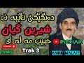 حبیب الله مله ای گۆرانیکێ تایبەت ناوچەی لیلاخ شیرین گیان تڕاک 3 حبیب الله مله ای گۆرانیکێ تایبەت ناوچەی لیلاخ شیرین گیان تڕاک 3