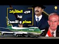 تاريخ الصراع بين صدام حسين وحافظ الاسد الذي وصل الي الطائرات الخاصة !!