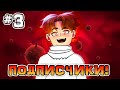 БЕЗУМНЫЙ УЧЁНЫЙ #3 ВСЕМОГУЩИЕ "ПОДПИСЧИКИ" • Plague Inc