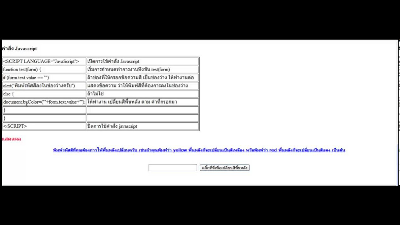 ตัวอย่าง javascript  2022 Update  ตัวอย่างคำสั่ง  JAVASCRIPT