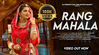 Rang Mahala | New Rajasthani Traditional Song  ft. Anjali Rathore ' Pooja Ramawat & Sikandar Khan