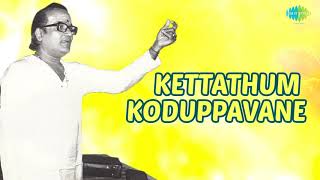 Video thumbnail of "Kettathum Koduppavane Audio Song | T M Soundarrajan Old Classic Hits"