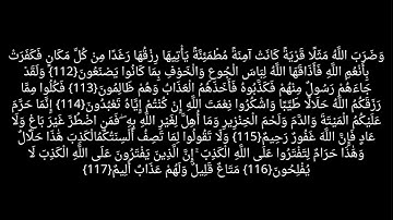 سورة النحل من آيه ١١٢ الى آيه ١١٧