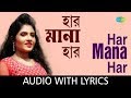 Har Mana Har With Lyrics Swagata Khatua Har Mana Har With Lyrics Swagata Khatua