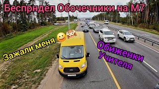 Беспредел ОБОЧЕЧНИКИ!!Обиженки включили Учителя!! Зажали меня!!