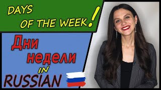 DAYS OF THE WEEK - ДНИ НЕДЕЛИ | Russian language