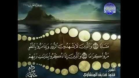 سورة الفرقان من الآية 72 إلى 77
