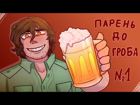 Заходит как-то в бар немец ... | Boyfriend to death прохождение (перезалив)