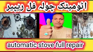 automatic stove full repair | automatic chulha full repair 20/2/24