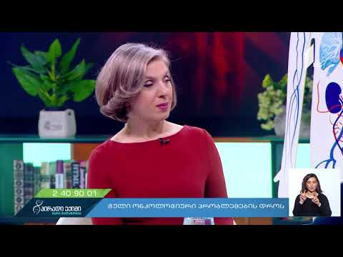 ონკოლოგიურიდაავადებების მკურნალობის დროს რატომ არის აუციელებელი კარდიოლოგის ჩარევა?