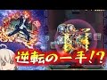 【モンスト】 ゆっくり実況 アルカディアに挑戦！火柱を耐え、死闘の先にあるものは勝利か！？絶望か！？