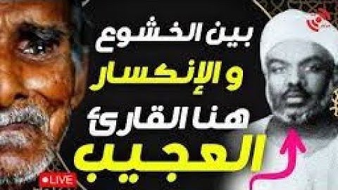 الشيخ سعيد محمد نور يتلو ما تيسر من سورة الحجر قرآن كريم