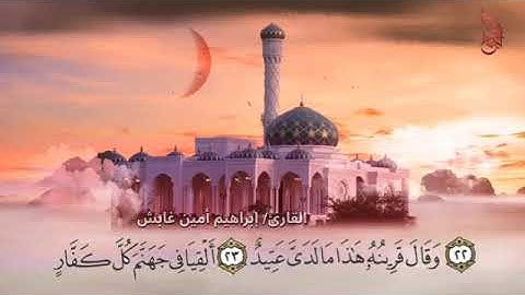 تلاوة يمنية عطرة من سورة ق