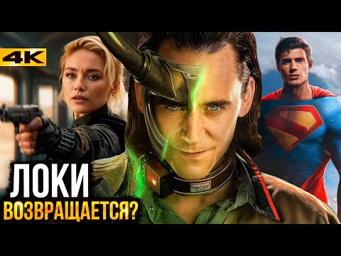 Видео: Локи возвращается? Разбор новостей Marvel и DC!