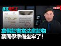 政經關不了（完整版）｜2020.06.28