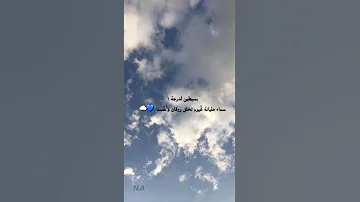 شوف السما 