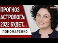 Названы главные счастливчики 2022 года! Прогноз для Украины: война и выборы отменяются? Пономаренко