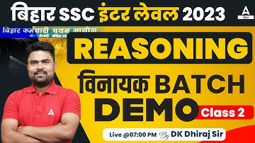 Reasoning Mock Test | Bihar BSSC Inter Level Vacancy 2023 | Reasoning Class By DK Sir #16