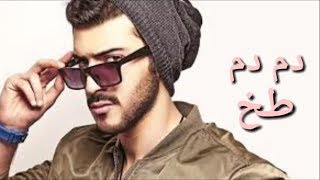 اجمل اغنيه عراقيه (دم دم طخ) قنابل