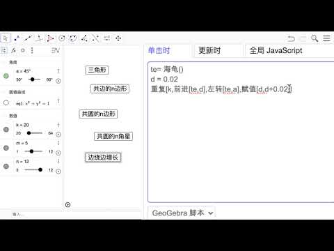 S8G6 讓烏龜動起來5：邊繞邊增長的軌跡