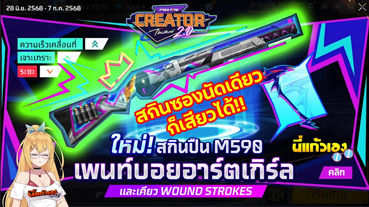 FFCTH กิจกรรมใหม่Freefire⚡️สุ่มสกินปืน M590 เพนท์บอยใหม่💥หมดกี่เพชร💎?