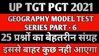 up TGT PGT geography test series|up TGT PGT geography previous year question paper