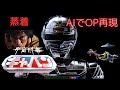『宇宙刑事ギャバン』のOPをAIで再現してみたら...!?【AI特撮オープニング再現】⚡🚨