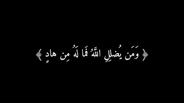 أليس الله بكاف عبده | كرومات قران كريم ادريس ابكر | خلفية سوداء