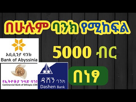 በቀን ከ 5000 ብር በላይ ምርጥ ሥራ [ Make money online in Ethiopia