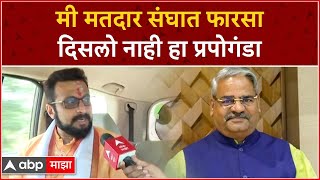 Amol Kolhe Vs Adhalrao Patil : मी मतदार संघात फारसा दिसलो नाही हा प्रपोगंडा : अमोल कोल्हे