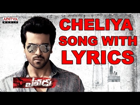 Cheliya Cheliya Song With Lyrics -Yevadu Songs -Ram Charan, Sruthi Haasan, DSP - Aditya Music Telugu