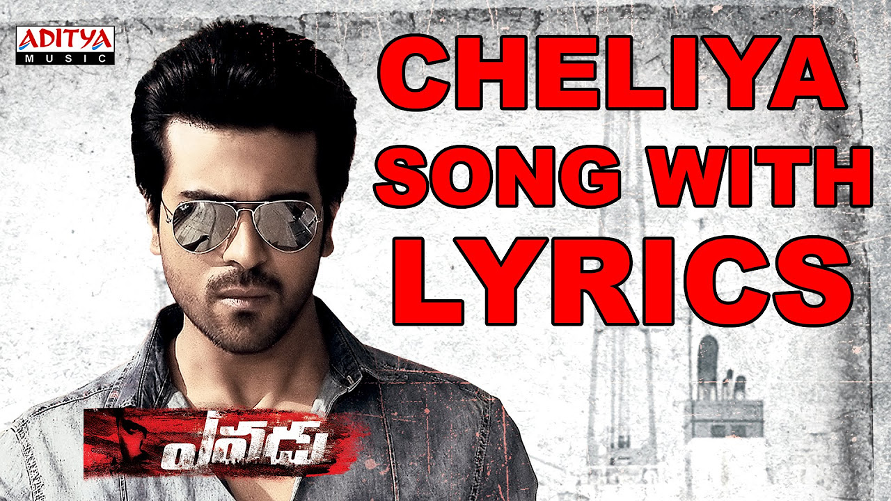 Cheliya Cheliya Song With Lyrics  Yevadu Songs  Ram Charan Sruthi Haasan DSP   Aditya Music Telugu