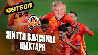 ЖИЗНЬ ВЛАДЕЛЬЦА ШАХТЕРА ⚒ Как живет АХМЕТОВ?