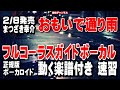 まつざき幸介 おもいで通り雨0 ガイドボーカル正規版(動く楽譜付き)